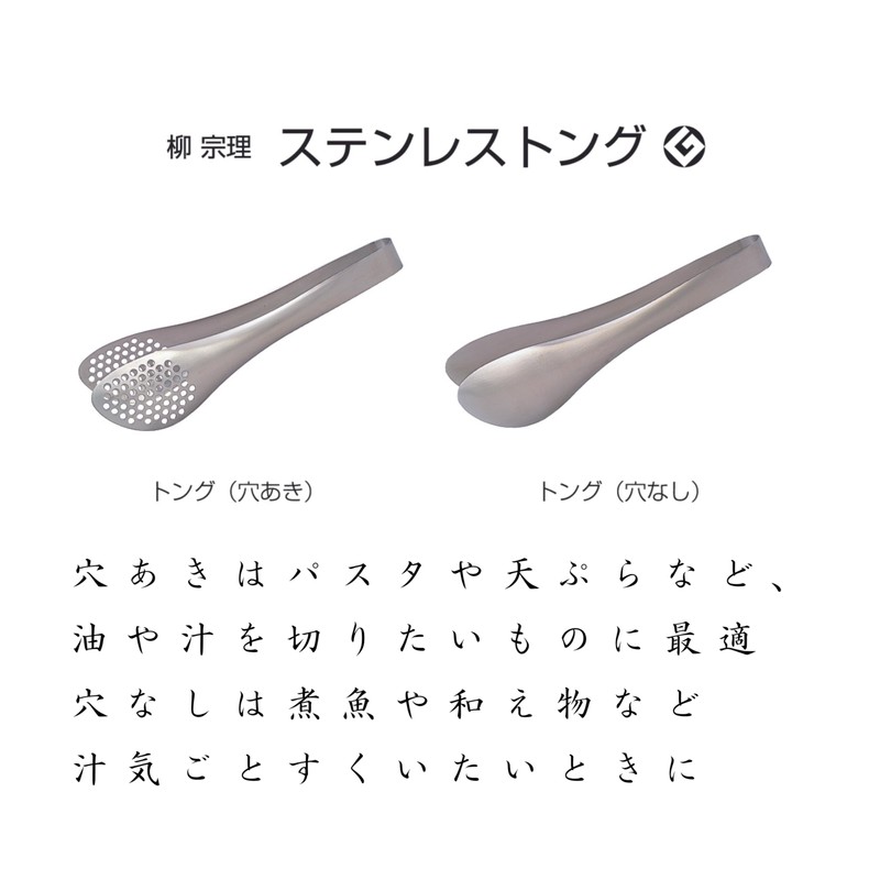 Sori Yanagi Stainless Steel Tongs