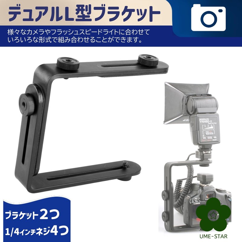 UME-STAR Camera Dual L Shape Bracket Camera Bracket Bracket Camera