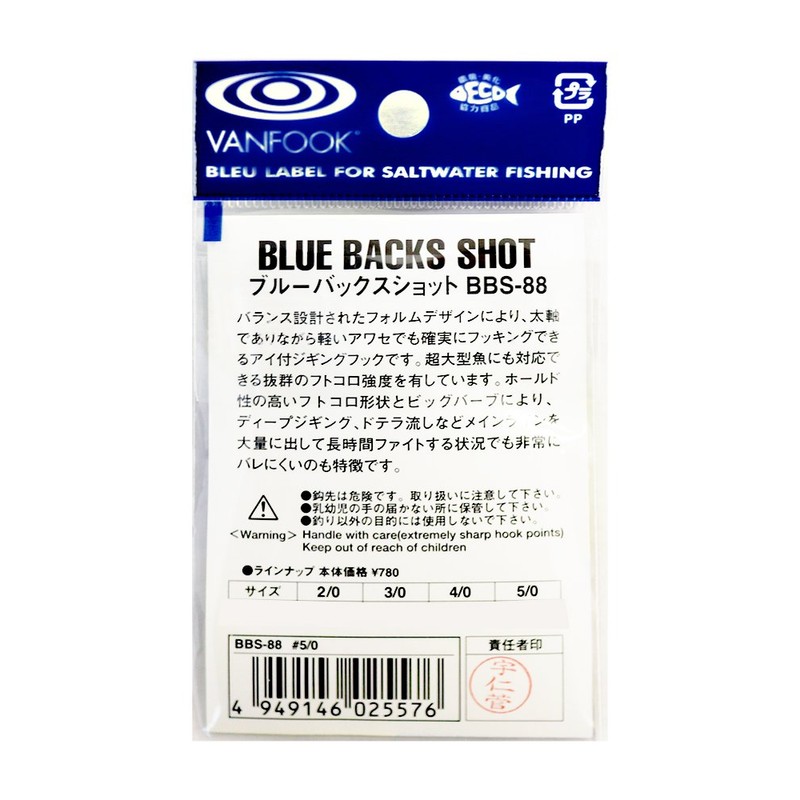 VANFOOK(ヴァンフック) ブルーバックスショット BBS-88S (ジギングフック) #5/0 シルバー