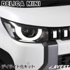 Delica Mini Daylight Lighting Kit, Harness, Vehicle Specific Wiring Parts,