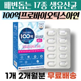 Elderly intestinal function, intestinal motility stimulator, lactic acid bacteria, bowel movement supplement, 10 billion probiotics, live bacteria, beneficial bacteria, abdominal gas, lower abdomen / 노인 장기능 장운동 촉진제 유산균 배변 대변 보조제 100억 프로바이오틱스 생균 유익균 복부 가스