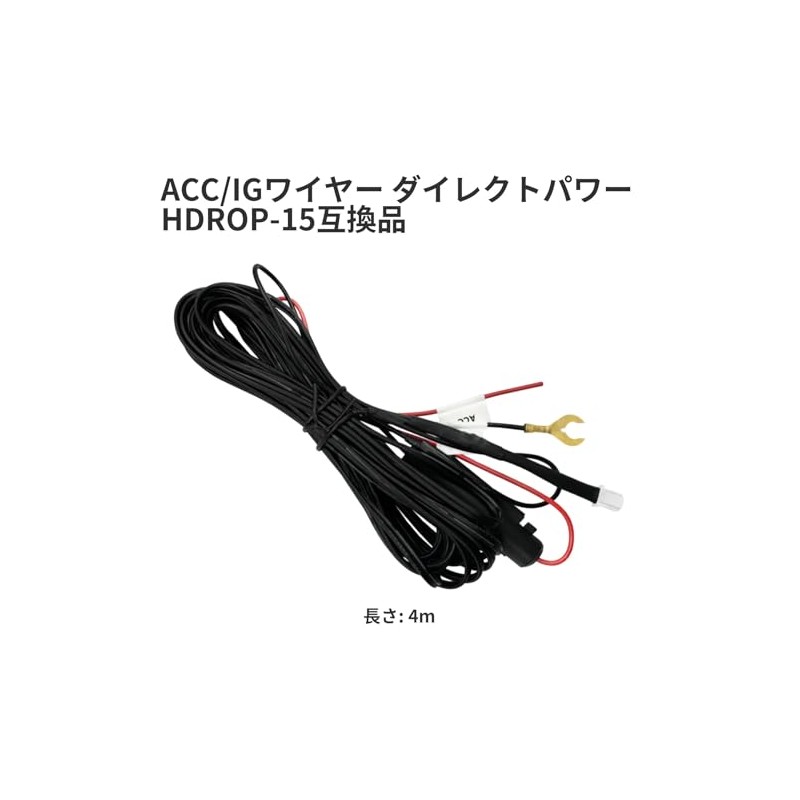 OTORAM ACC/IG Wire, Direct Power, HDROP-15 Compatible, Comtec Dash Cam