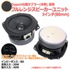 Gaming Speaker Unit with Kevlar Cone Specifications, Full Range Speaker