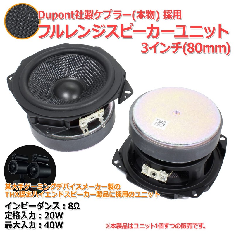Gaming Speaker Unit with Kevlar Cone Specifications, Full Range Speaker