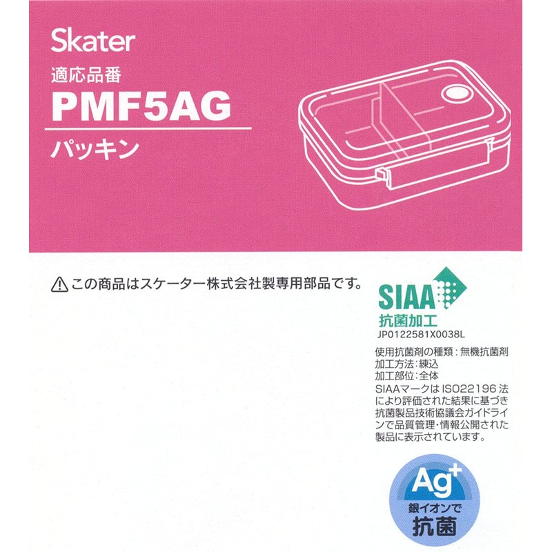 Skater P-PMF5AG-FP-A Lunch Box, 25.7 fl oz (730 ml), Replacement