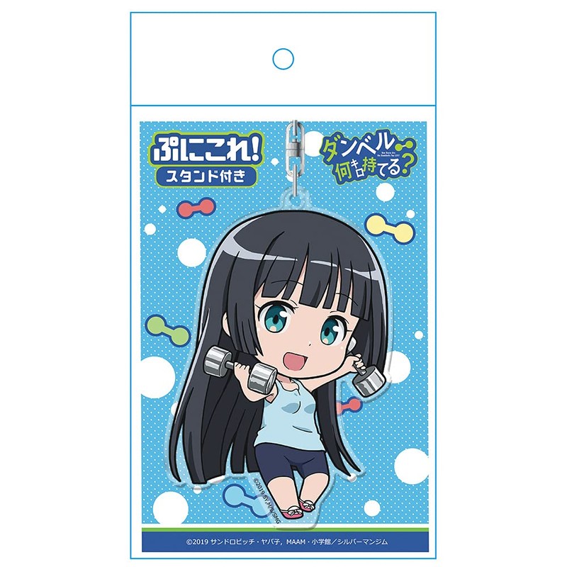 How Many Kilograms Can I Hold Dumbbells? Puniko! Key Chain