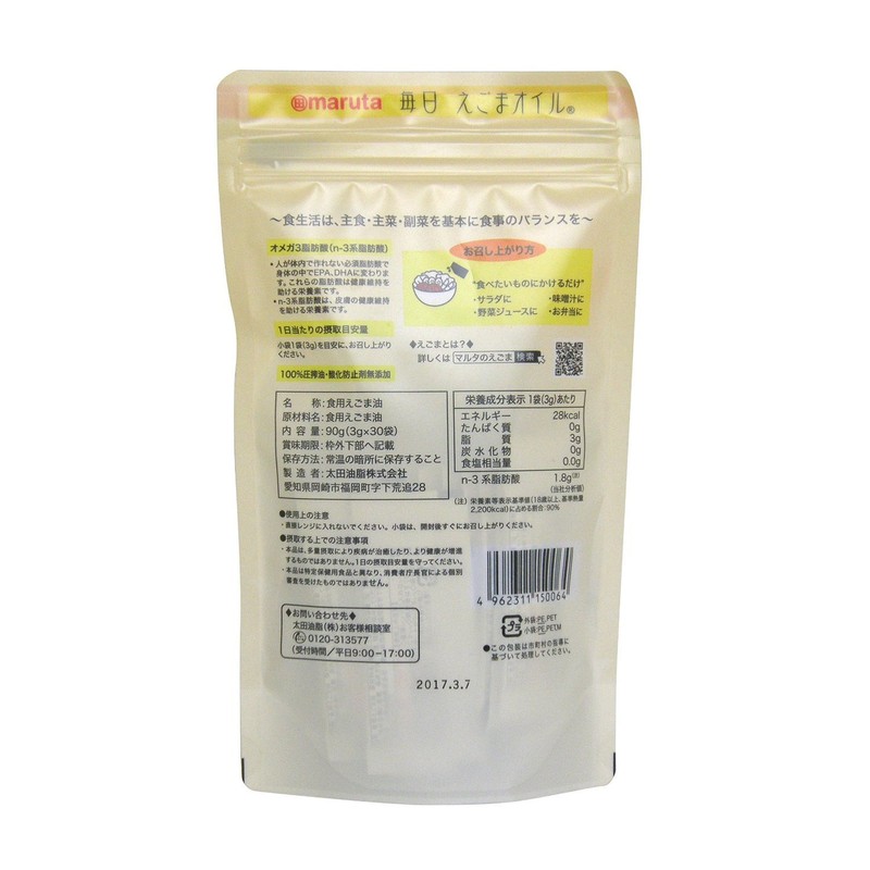 Malta every day perilla oil 3gX30 bags three sets