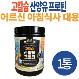 High-calcium goat milk protein, paleo breakfast replacement for seniors in their 60s, isolate soy protein, calcium citrate dextrin, vitamin D3 40 / 고칼슘 산양유 프로틴 팔레오 60대 노인 아침 식사 대용 분리 대두 단백 구연산칼슘 덱스트린 비타민D3 40