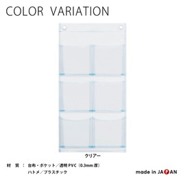 Saki Wall Pocket, Clear, Size: W11.8 x H22.6 inches (300 x 575 mm)