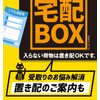 Home Delivery Box, Magnet, E (Yellow x Black), 2 Sheets,