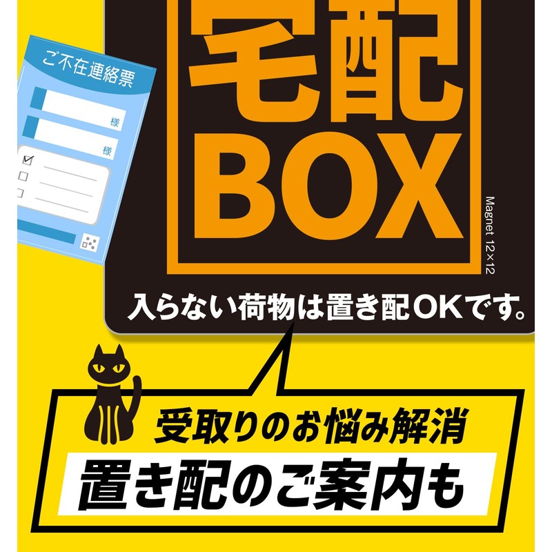 Home Delivery Box, Magnet, E (Yellow x Black), 2 Sheets,