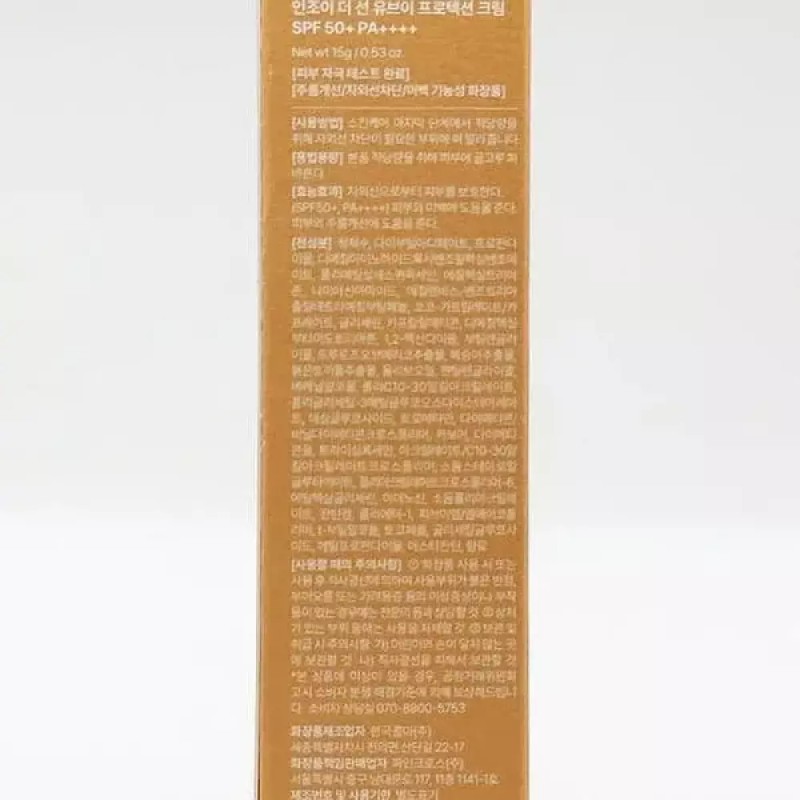 SellerHub [셀러허브]샤이샤이샤이 인조이 더 선 유브이 프로텍션 크림 15ml x3SET(SH)