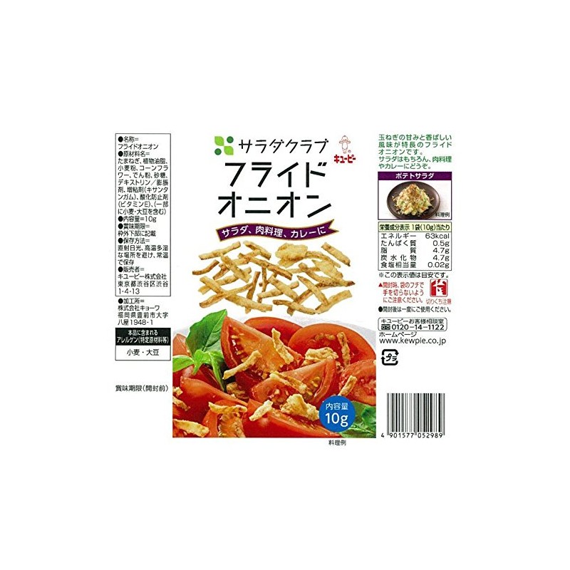 Salad Club Fried Onion, 0.4 oz (10 g) x 12