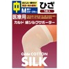 カルド綿 シルクサポーター ひざ用 Mサイズ 中