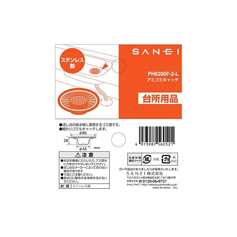 SANEI(サンエイ) 流し部品 アミゴミキャッチ 外径85mm ステンレス PH6200F-2-L
