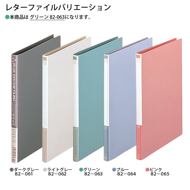 プラス レターファイル PP A4縦 2穴 FL-101LT 82-063 グリーン
