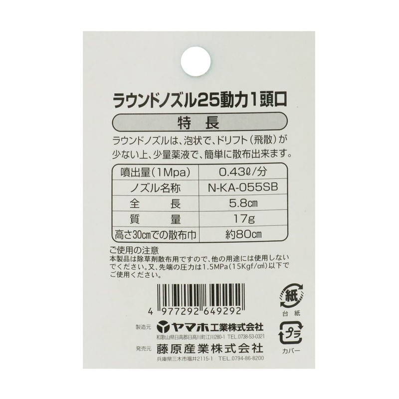 Safety 3 Round Nozzle 25 Power Sprayer 1 Head I-16