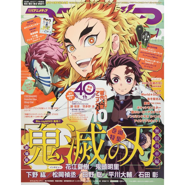 アニメディア 7月号