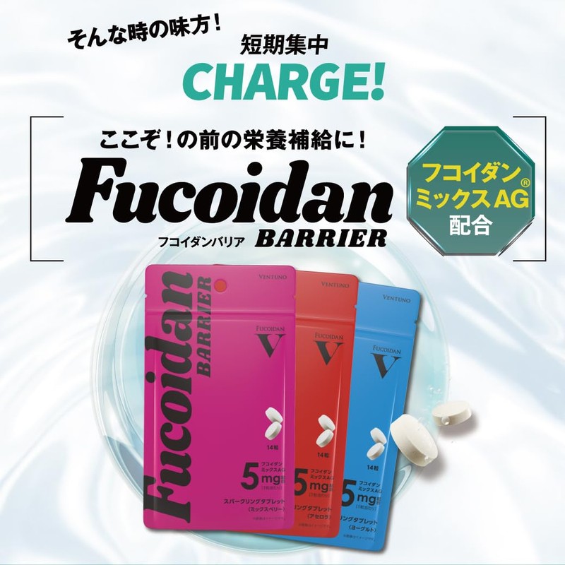 ヴェントゥーノ フコイダンバリア スパークリングタブレット3個セット(各種) 42粒 高純度フコイダン