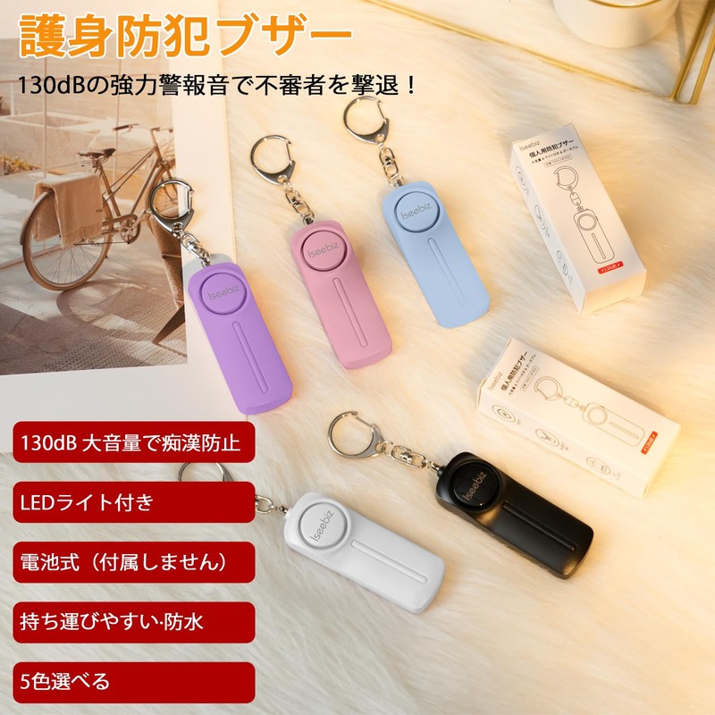 Iseebiz Security Buzzer, 130 dB, Loud Volume, Elementary School Students,