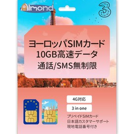 [Almond sim] European simcard EU, 30 days 10 GB, England, France sim carrier, 24 hour support, 24 hours a day via LINE, High Speed Data Communication, Local Calls, Unlimited SMS, Round Europe, Prepaid