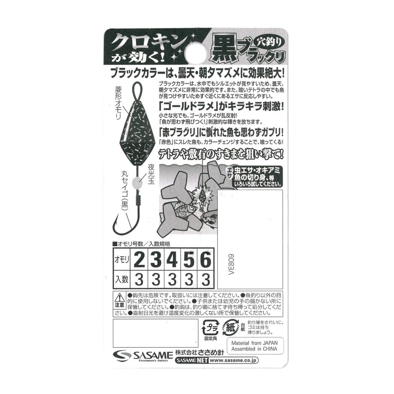 Sasame VE-809 VE-809 Black (Gold Glitter), No. 6