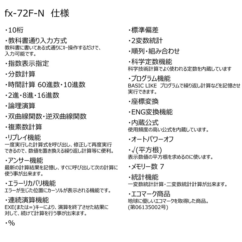 カシオ プログラム関数電卓 180関数・機能 fx-72F-N
