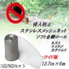 S.fields.inc Stainless Steel Net, Soft Anti-Rat Wire Net, 19.4 ft