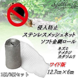 S.fields.inc Stainless Steel Net, Soft Anti-Rat Wire Net, 19.4 ft (6 m) Roll, Rat Net Sheet, Slugs, Prevent Intrusion (Set of 2)