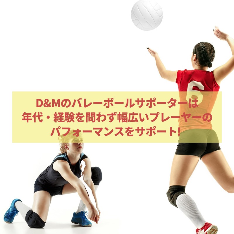 D&M(ディーアンドエム) 膝サポーター バレーボール 膝用 10mm 薄型 分割パッド 大人用 1個入 白