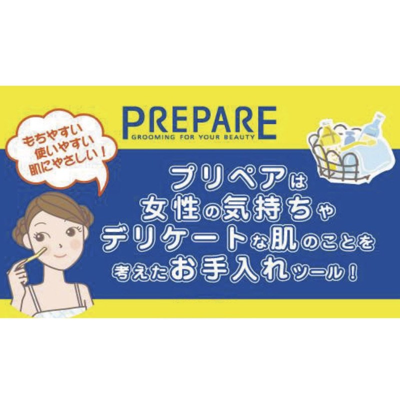 プリペア わきそり用 3本