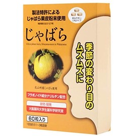 ラメール じゃばら 60 粒 Lamer Citrus Jabara サプリ 分包タイプ 季節の変わり目のムズムズにおすすめ！