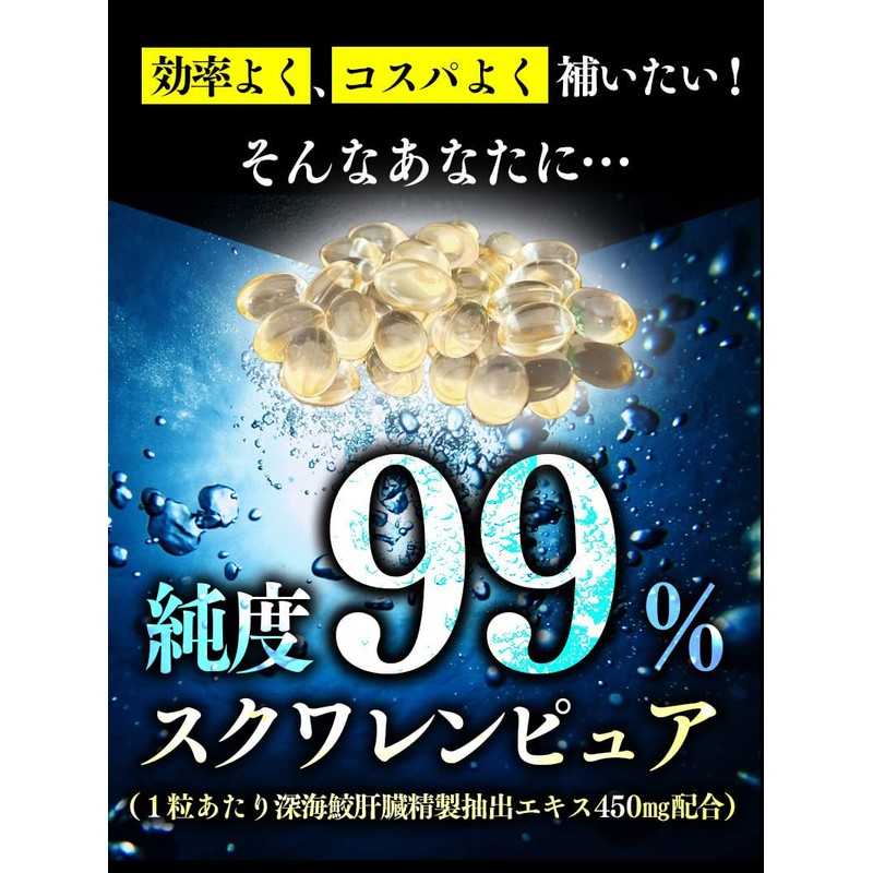 スクワレンピュア30粒 3袋セット 計90粒 純度99% 1粒中 深海鮫エキス 450mg配合 スクワレンとは深海鮫の肝油 ソフトカプセル 純度99％のスクワレンを、一切の添加物を加えずにピュアなままカプセルに