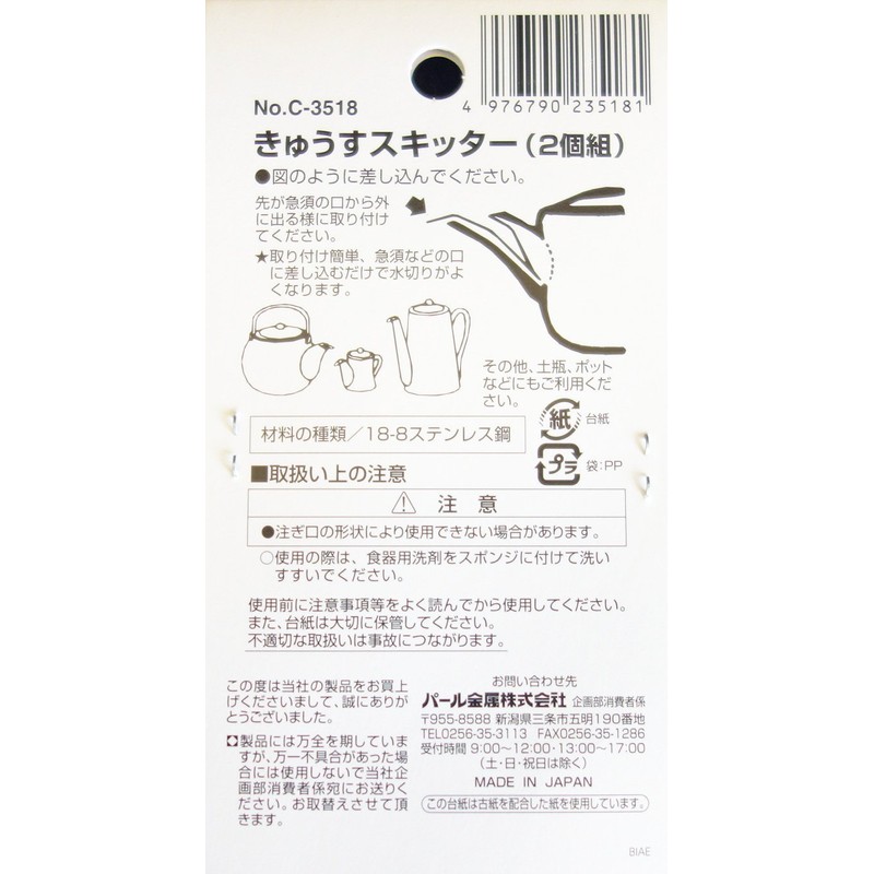 C-3518/62-8234-44 Handy Accessories Cousin Skimmer (Set of 2)