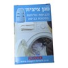 Yaliland Magen Tzitzit Laundry Protector, Blue, Plastic Fringe Guard for
