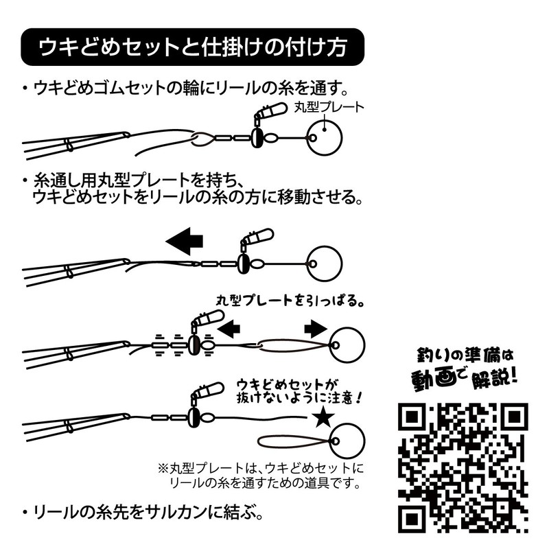 TAKAMIYA H.B Concept Sabiki Set, Lower Basket