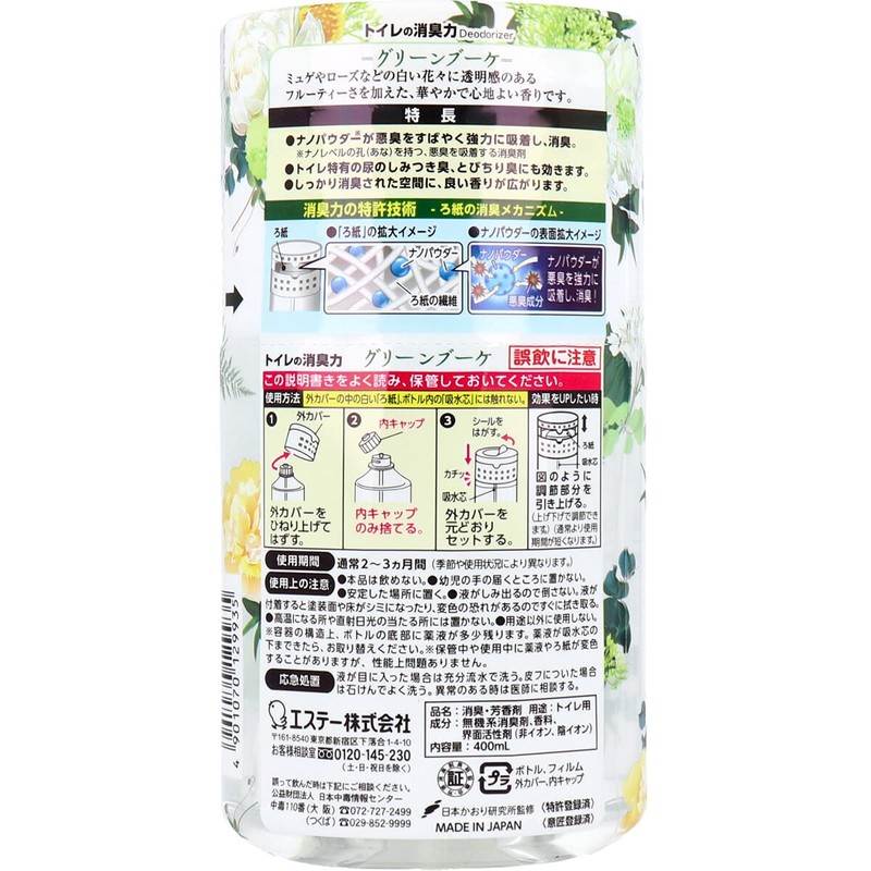 Toilet Deodorizing Power Green Bouquet 13.5 fl oz (400 ml)