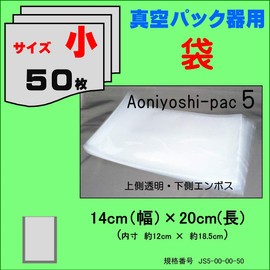 Aoniyoshipac5 Vacuum Packaging Bag Type, Small 50 Sheets, Width 5.5 x Length 7.9 inches (14 x 20 cm)