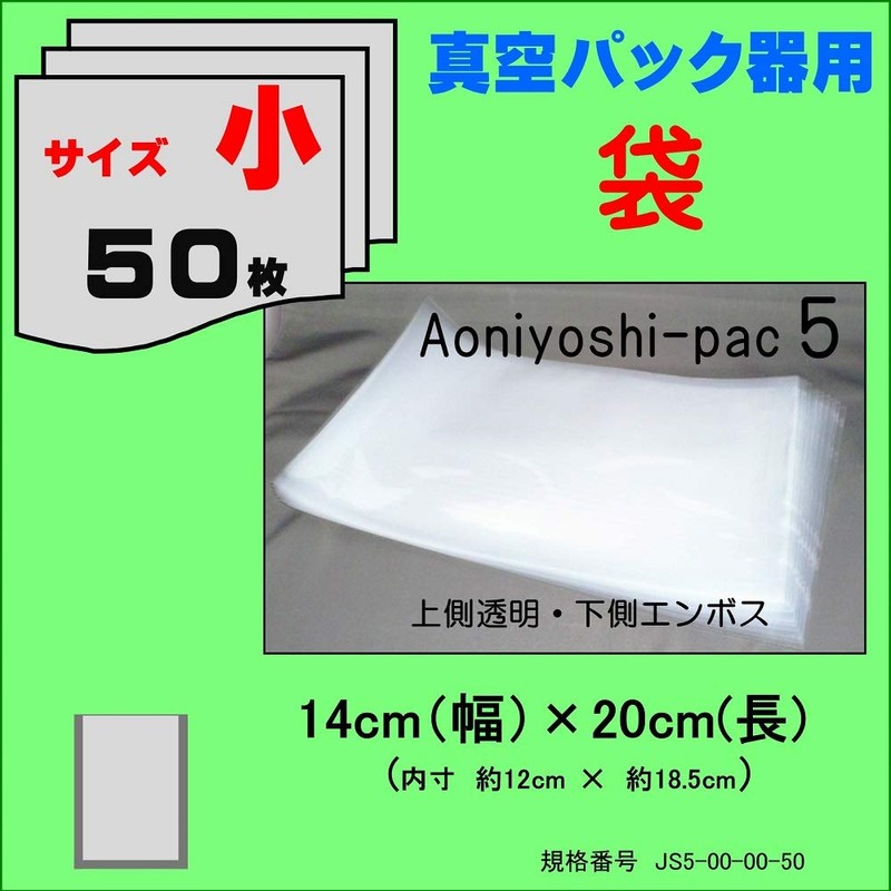 Aoniyoshipac5 Vacuum Packaging Bag Type, Small 50 Sheets, Width 5.5