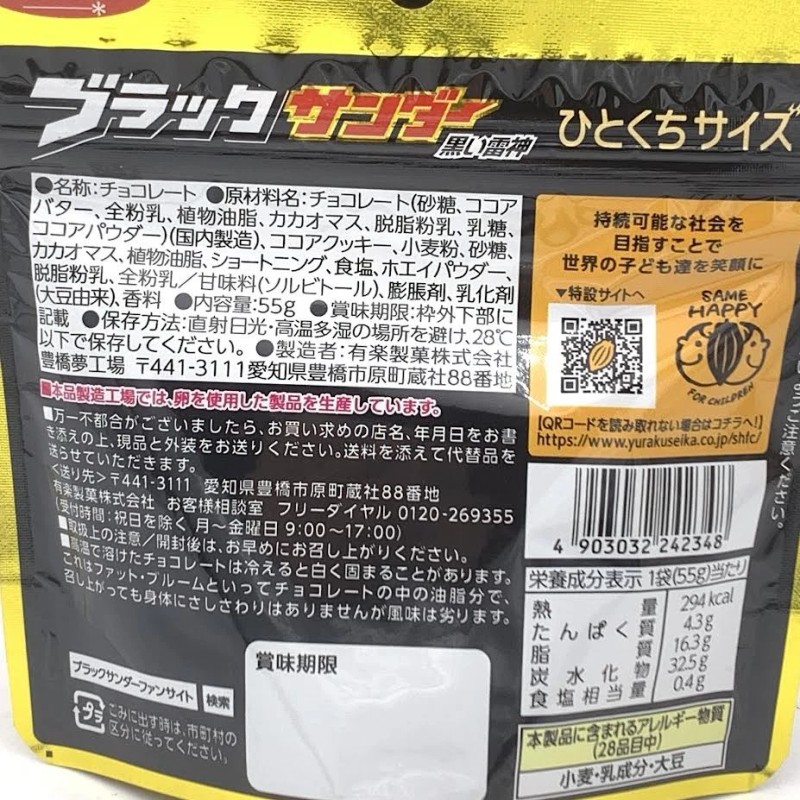 Yurakuseika Chocolates Black Thunder Mini Bar 55gx2bag黑雷神巧克力