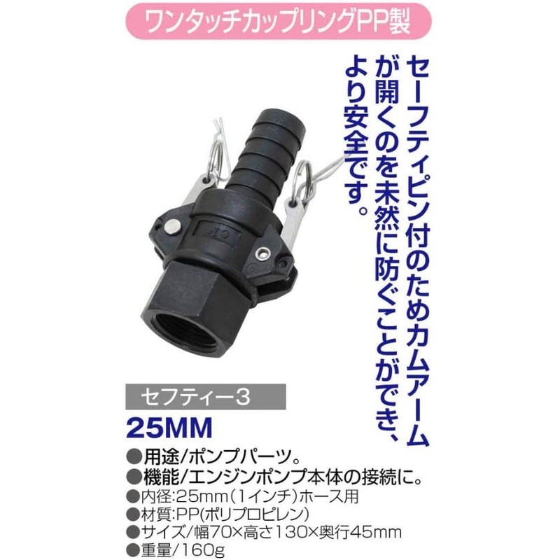 sehutexi- 3 one-touch Polypropylene Coupling 25 mm X 1