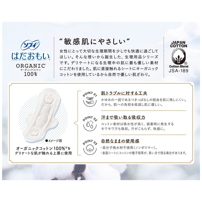 Sofy Hadaomoi O-ganic Cotton, For Especially Heavy Days, With Wings,