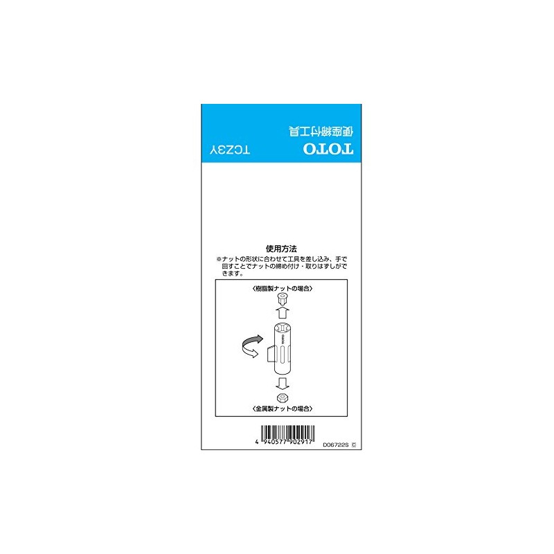 TOTO Toilet Seat Tightening Tool Set TCZ3Y, White