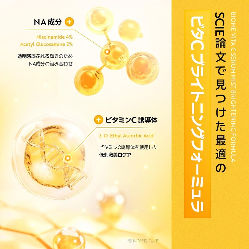 UIQ Biombita C Serum Mist 3.4 fl oz (100 ml)