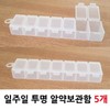 5 transparent weekly pill cases Recommended shopping items