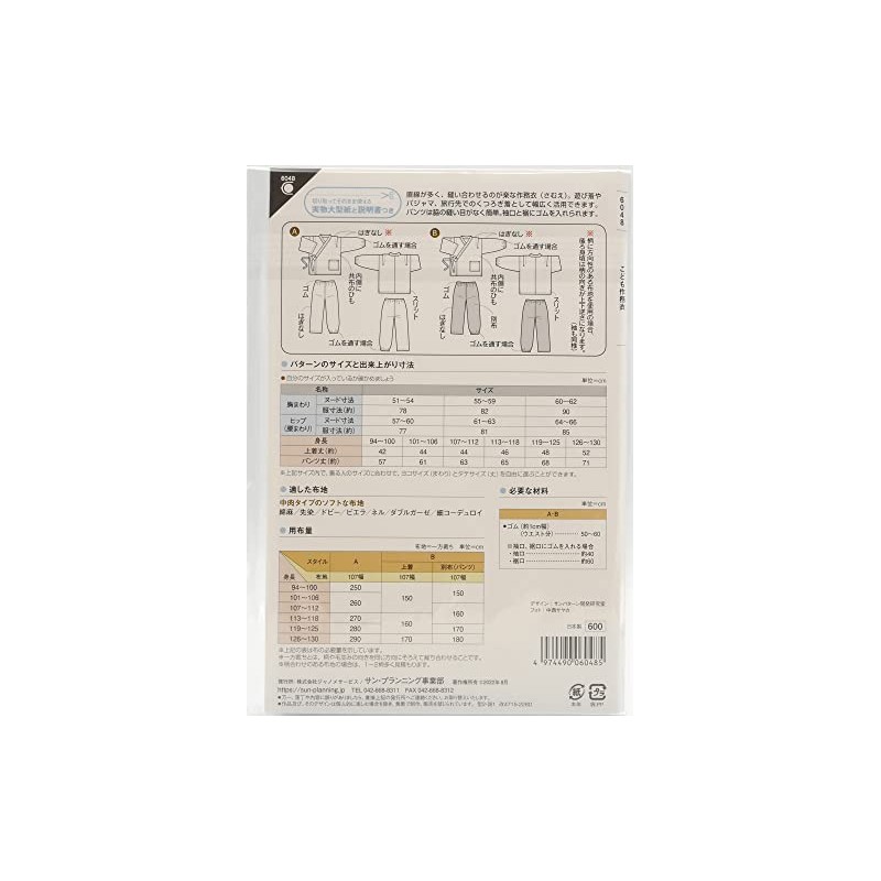 Sun Planning Pattern Pattern Children's Samue 6048 (Height 94 -