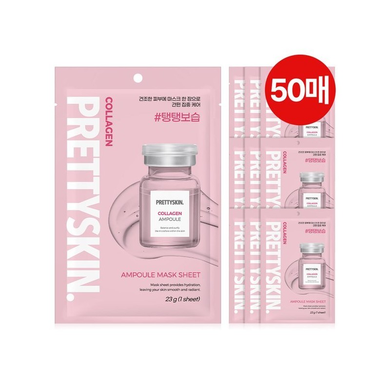 Pretty Skin 앰플 밀착 마스크 50매 5종 택 1 (콜라겐/티트리/히알루로닉/알로에/시카)