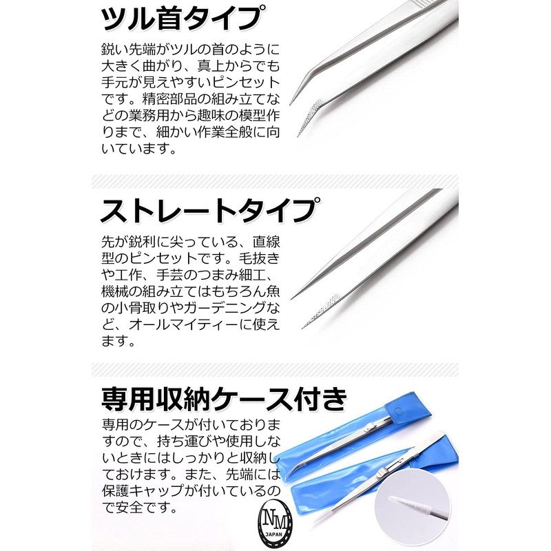 Precision Tweezers (3 Types to Choose from / With Dedicated