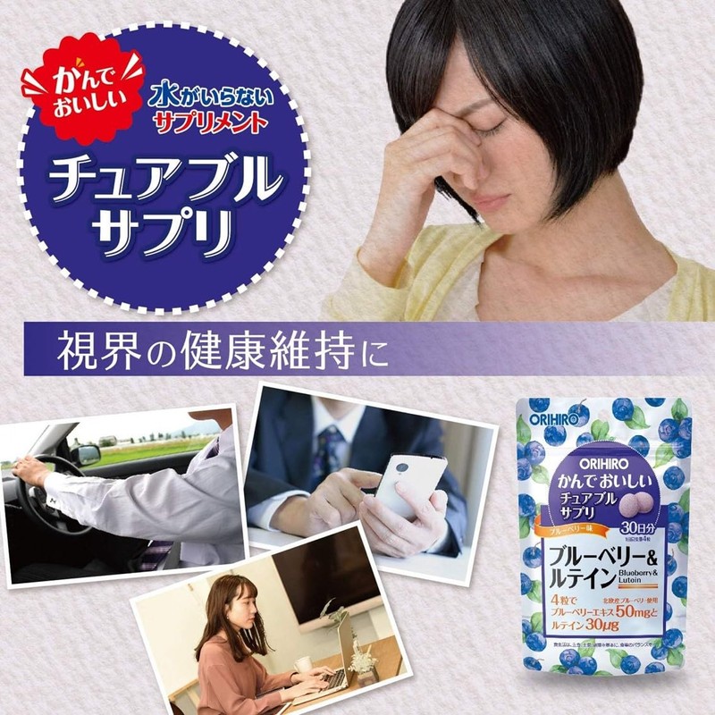 オリヒロ かんでおいしいチュアブルサプリ ブルーベリー＆ルテイン 120粒 30日分 RPJセット ORIHIRO 【2個】