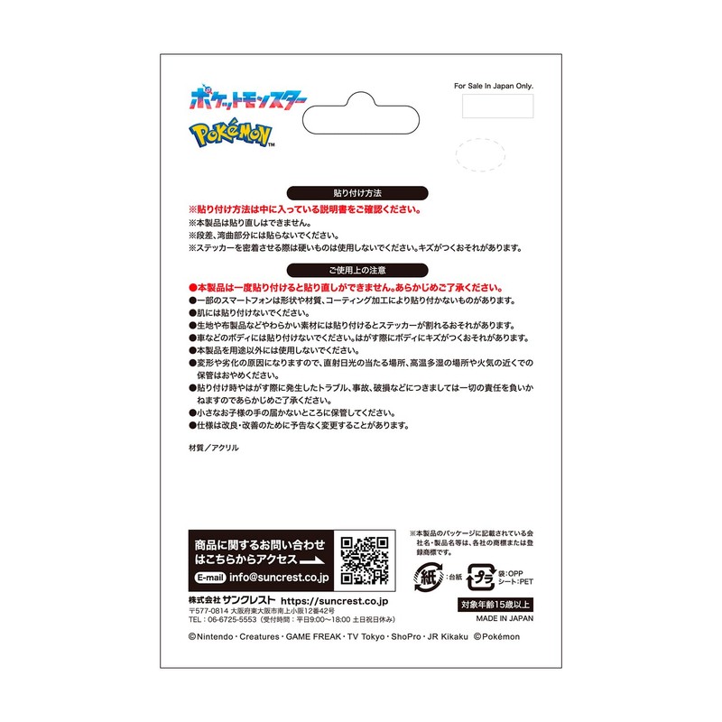 Suncrest MS-PM17 Mobile Sticker Japanese Pattern Blacky
